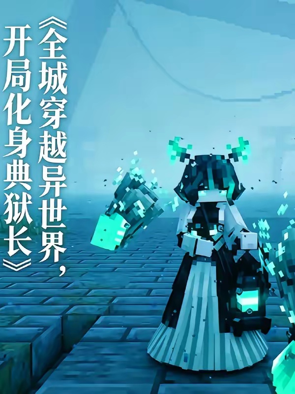 转生游戏女主,被迫收集战败CG