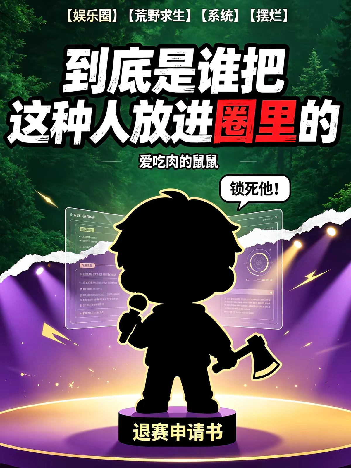 到底是谁把这种人放进圈里的